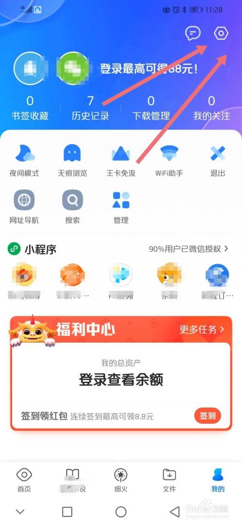 qq浏览器如何关闭手机文件自动备份