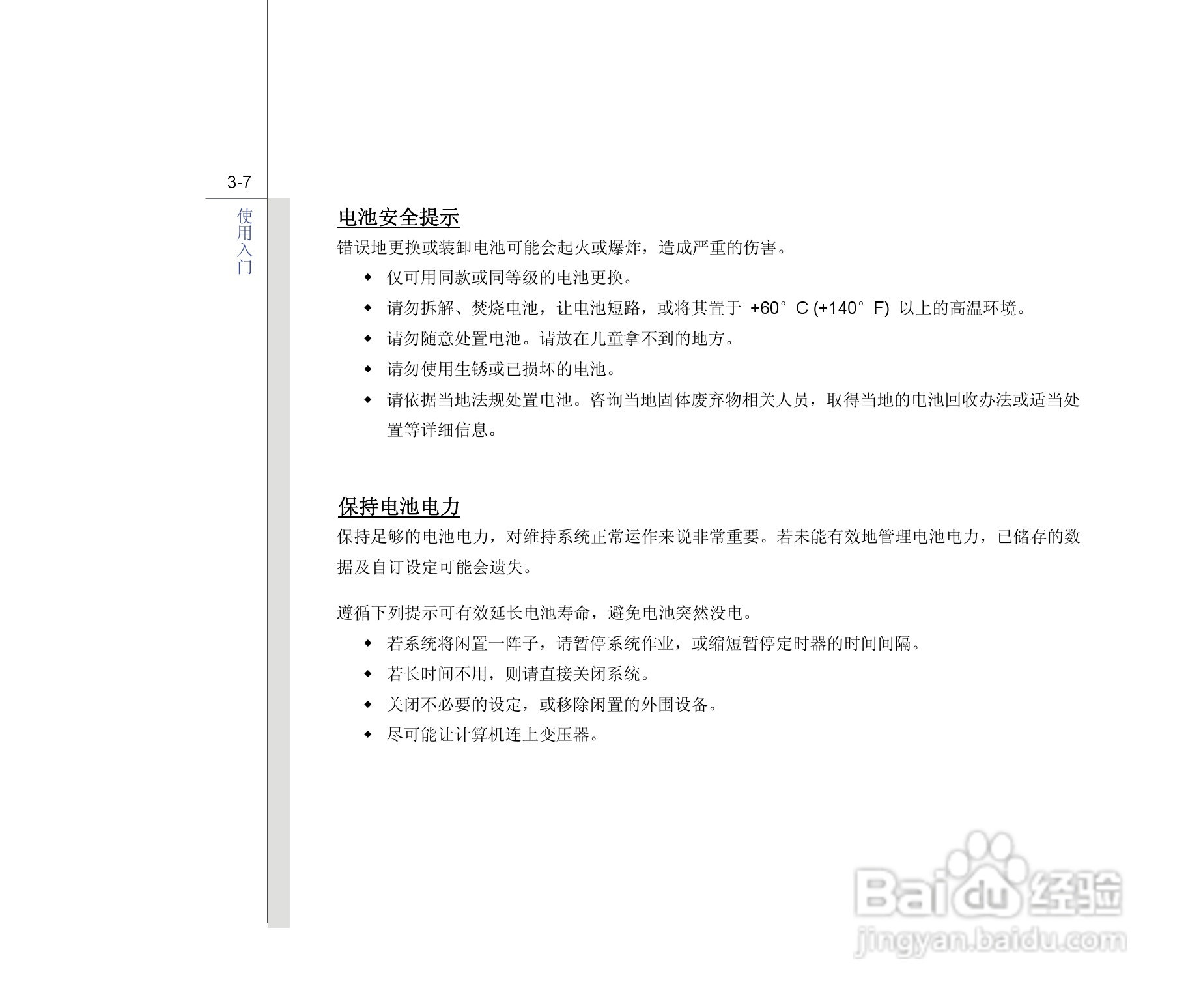 微星MSI FX620DX笔记本电脑使用说明书:[6]