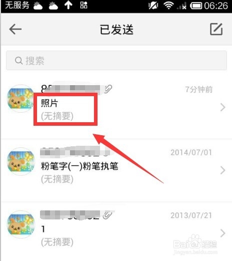 通过手机QQ邮箱怎样给好友发送照片