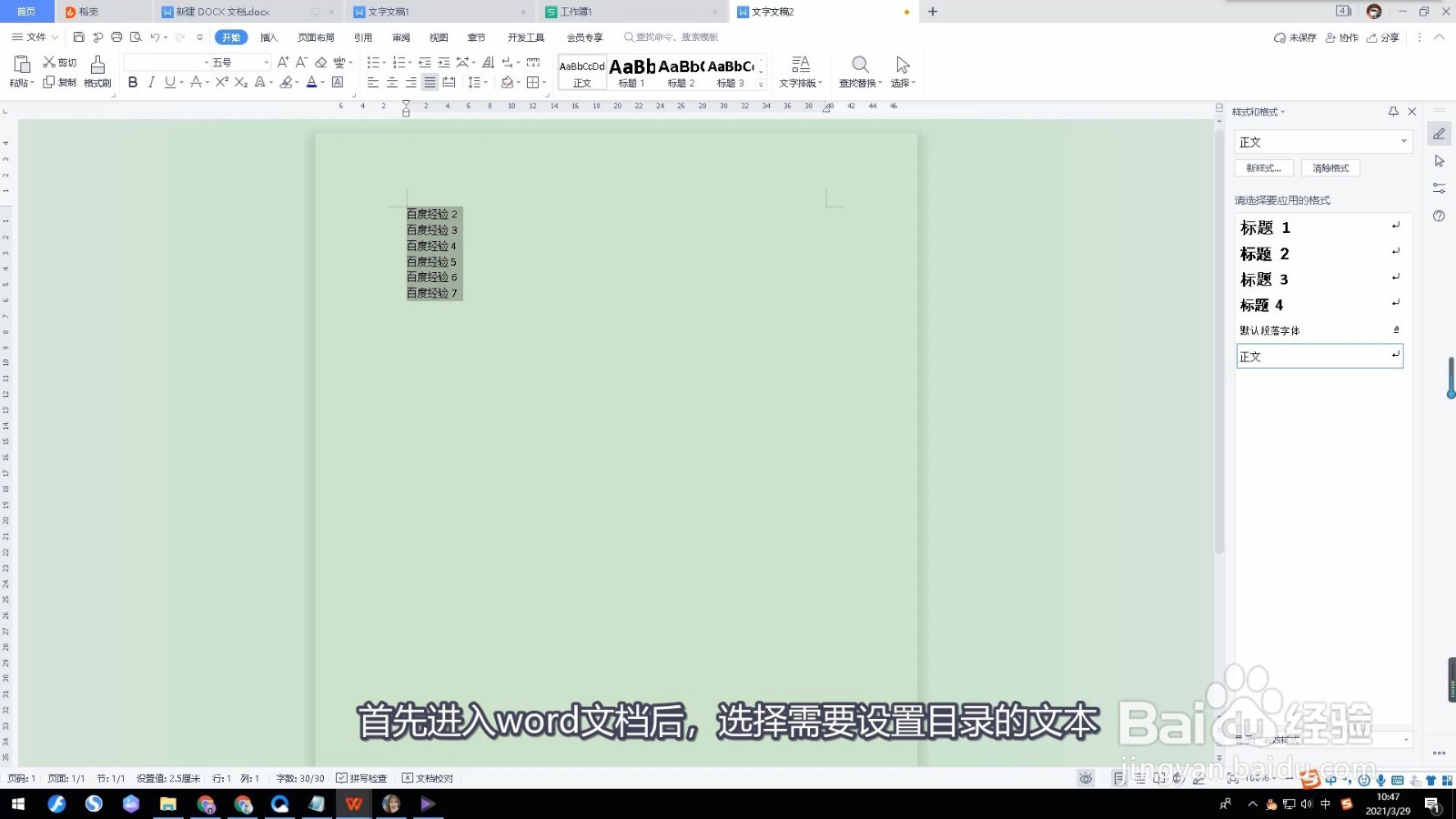 word怎么做目录