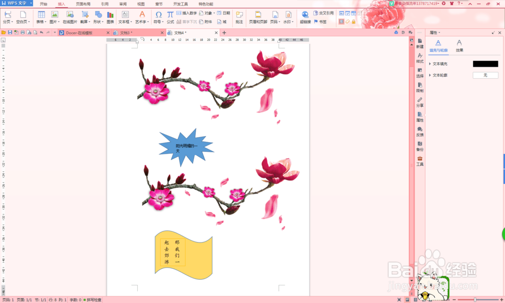 WORD中怎么在插入的图形上写字