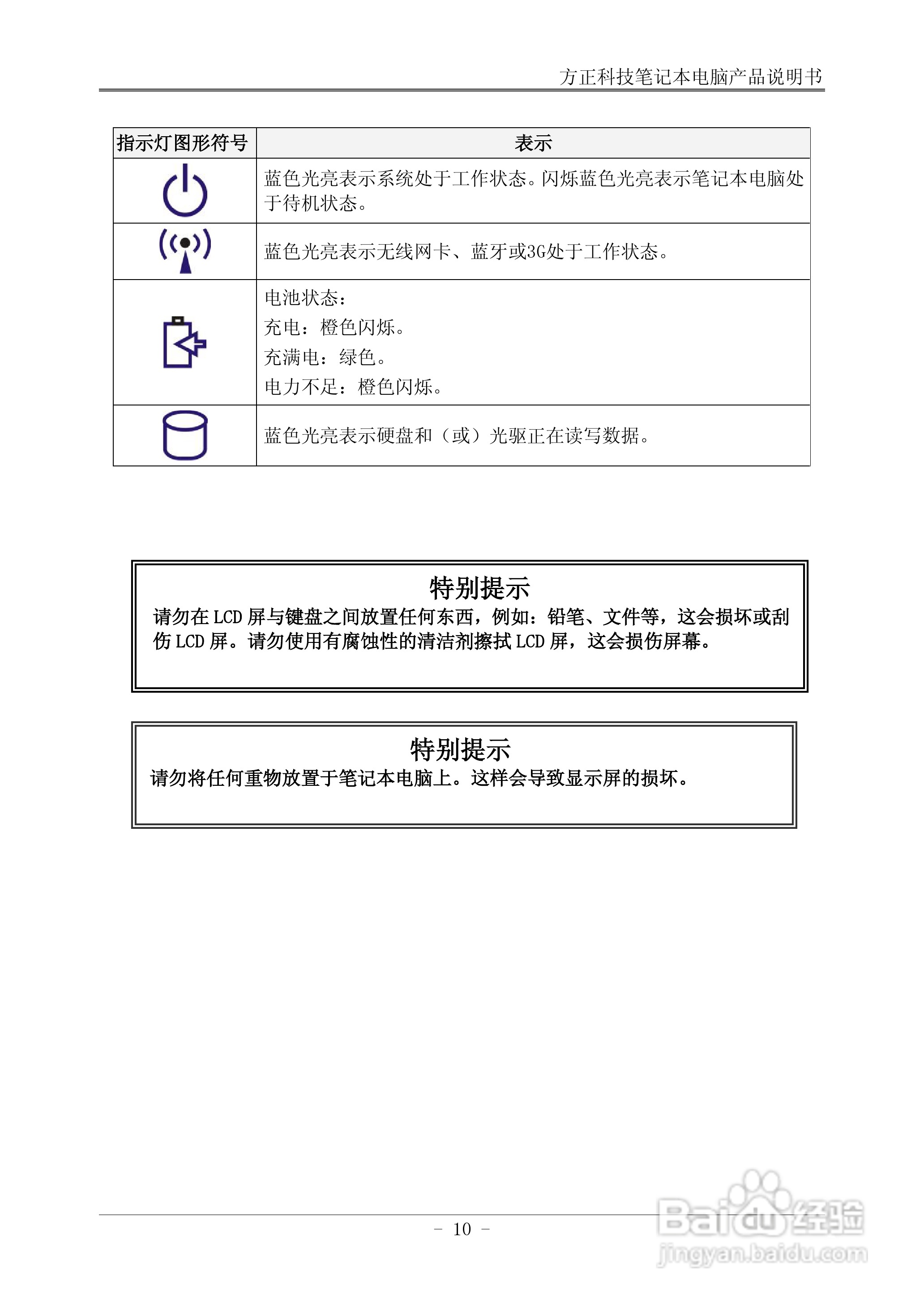 方正B102TC笔记本电脑使用说明书:[2]