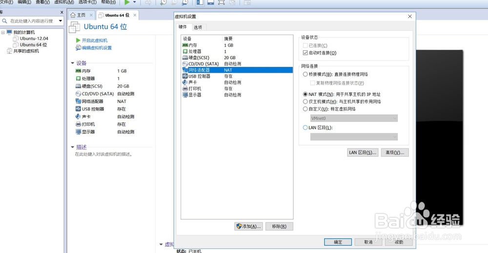 VMware上Ubuntu汉化
