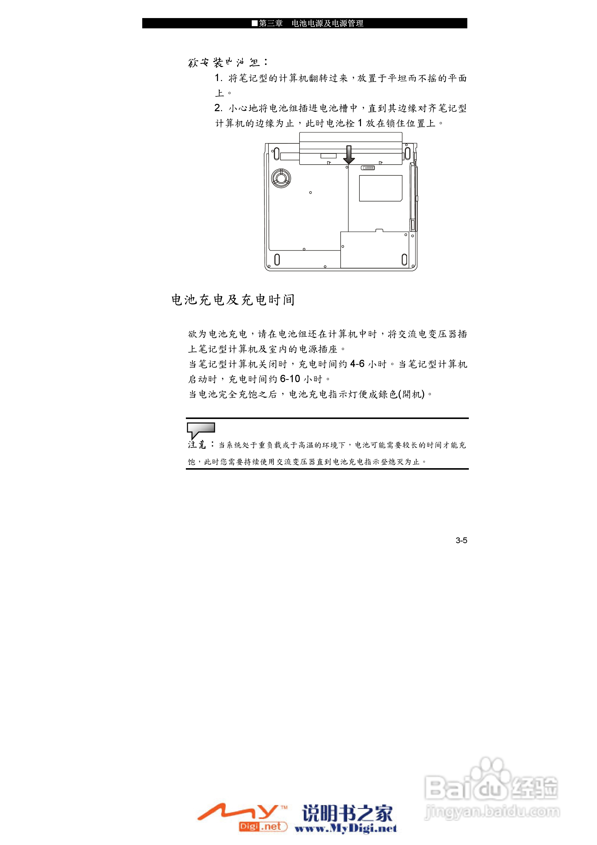 TCL K10笔记本电脑使用说明书:[5]