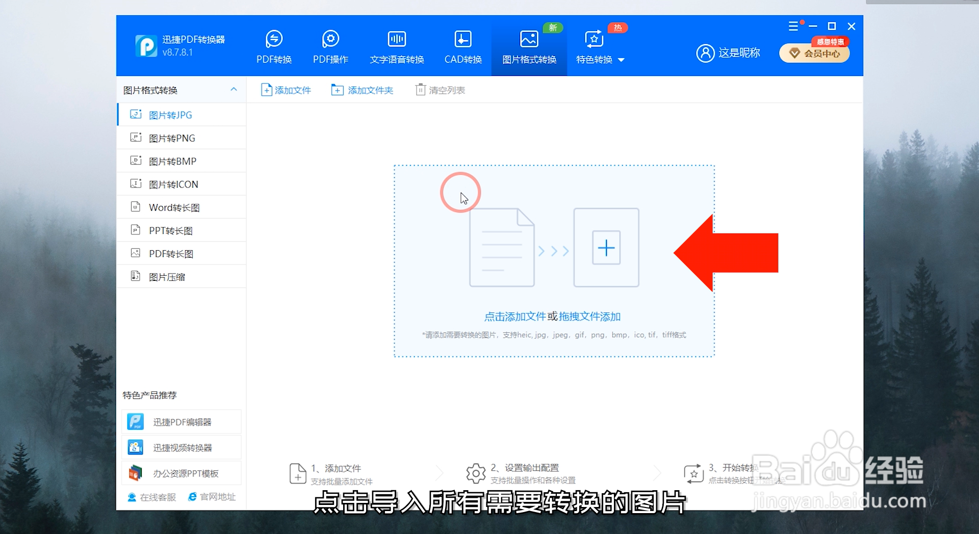jpeg怎么转换成jpg格式
