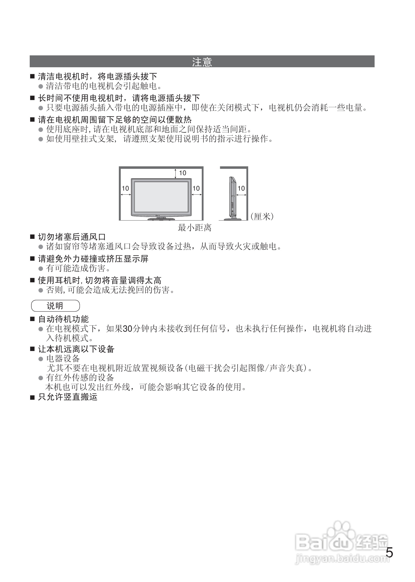 松下TH-L32X20C液晶彩电使用说明书:[1]