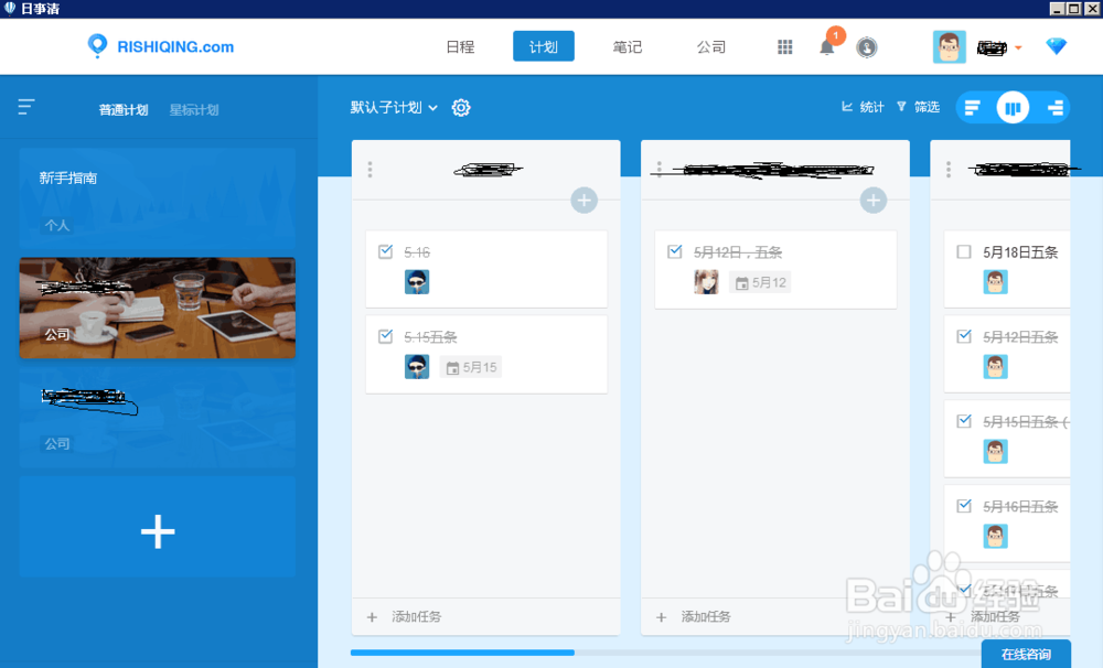 怎样使用日事清管理软件