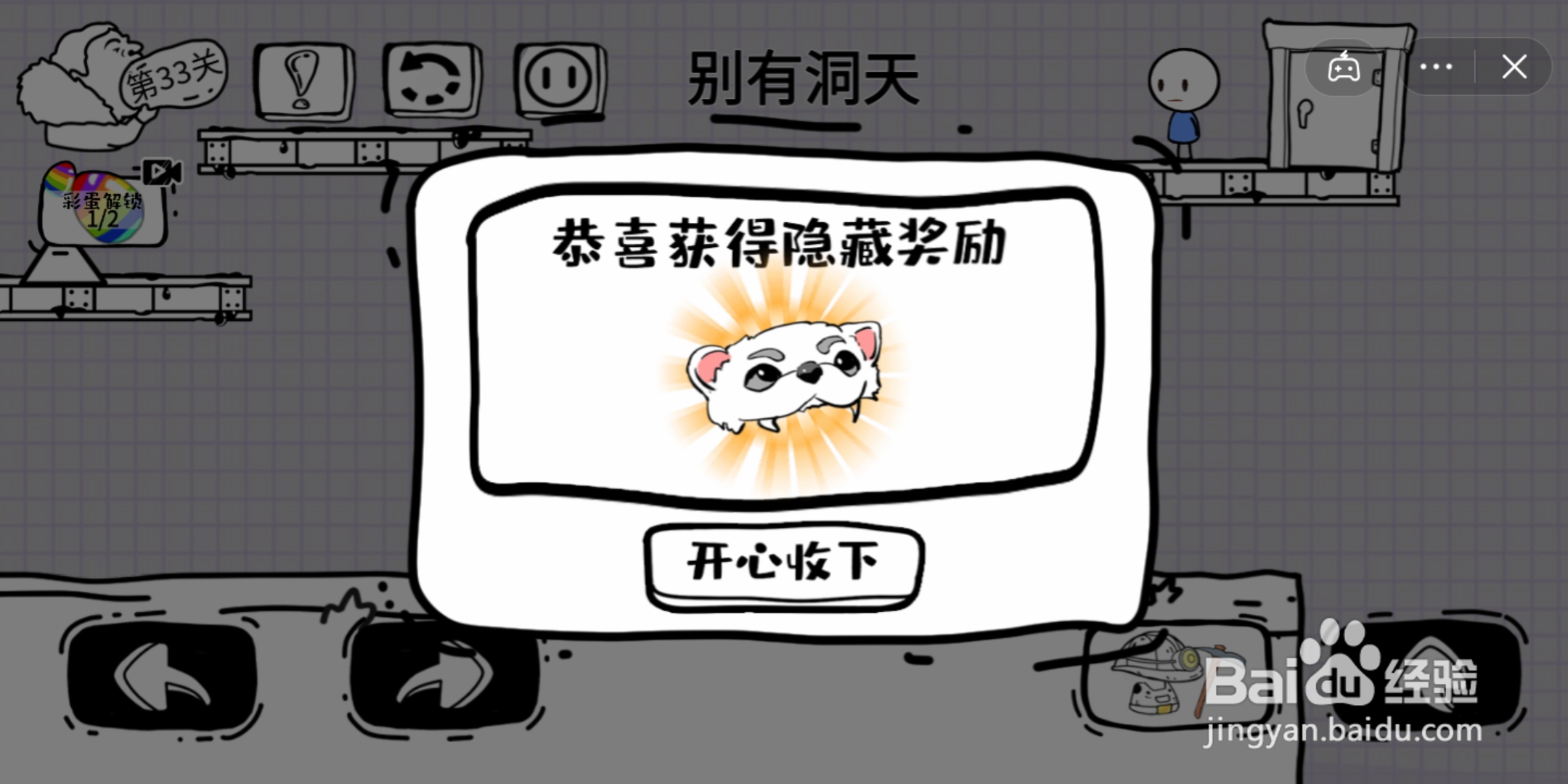 脑洞人大冒险第33关攻略