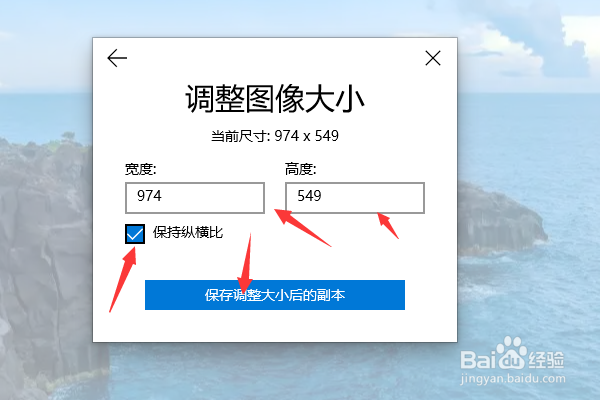 照片宽高比例怎么调整
