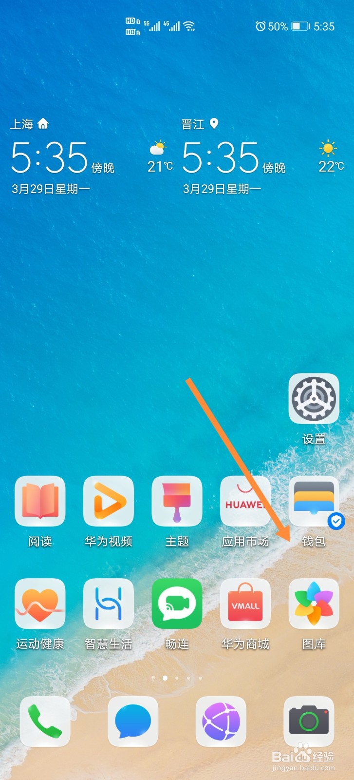 华为怎么在图片上编辑箭头