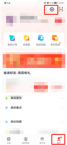 有道精品课怎么删除应用服务痕迹？