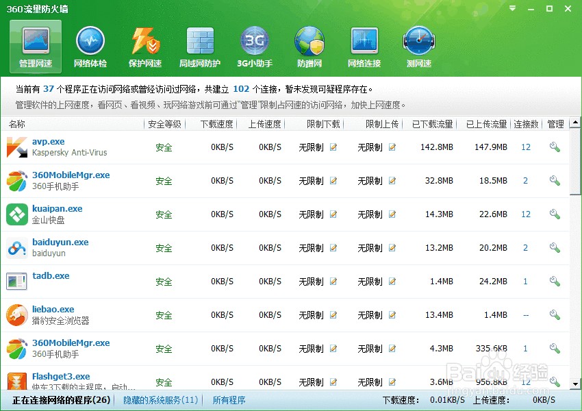 如何开启360流量监控