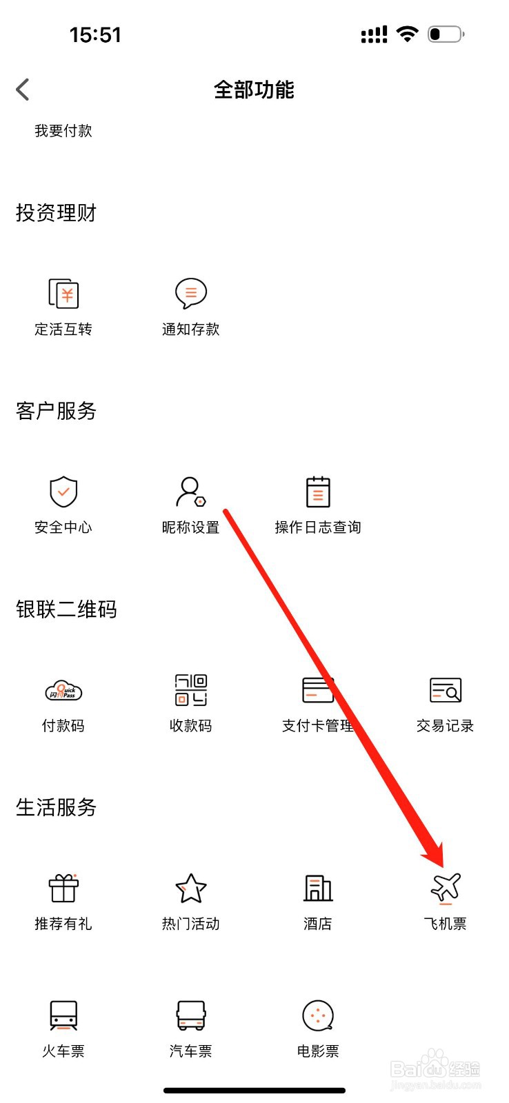 贵安新区发展村镇银行怎么查看飞机票
