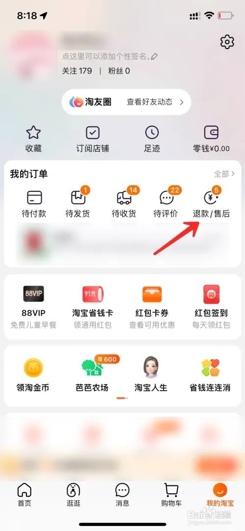 淘宝如何查看退款订单