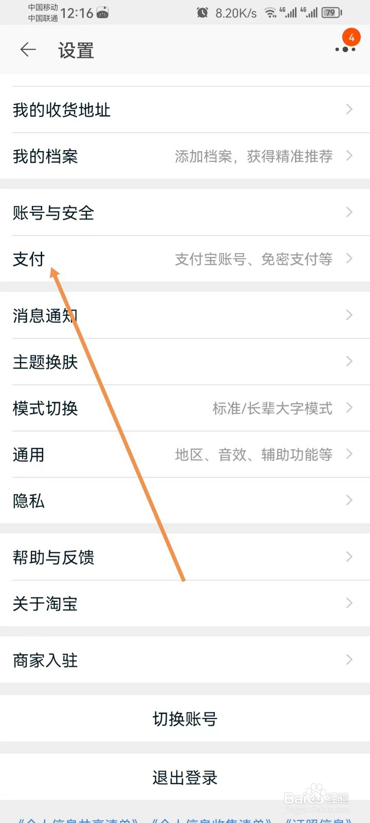 淘宝怎样设置支付