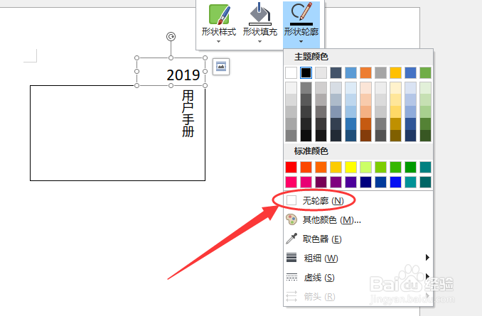 怎样将Word中数字调整为竖向或横向显示？
