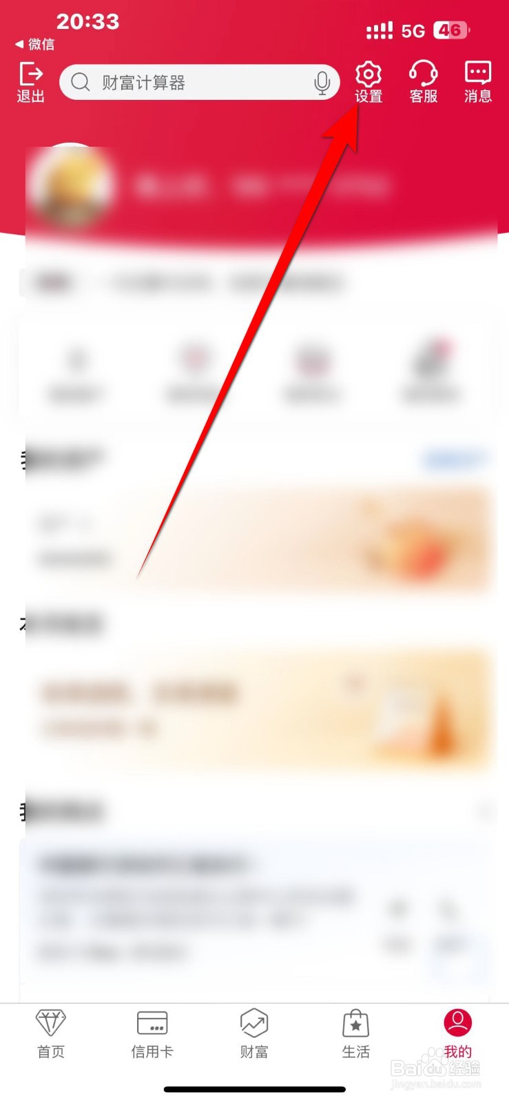 中国银行APP怎么查看操作记录