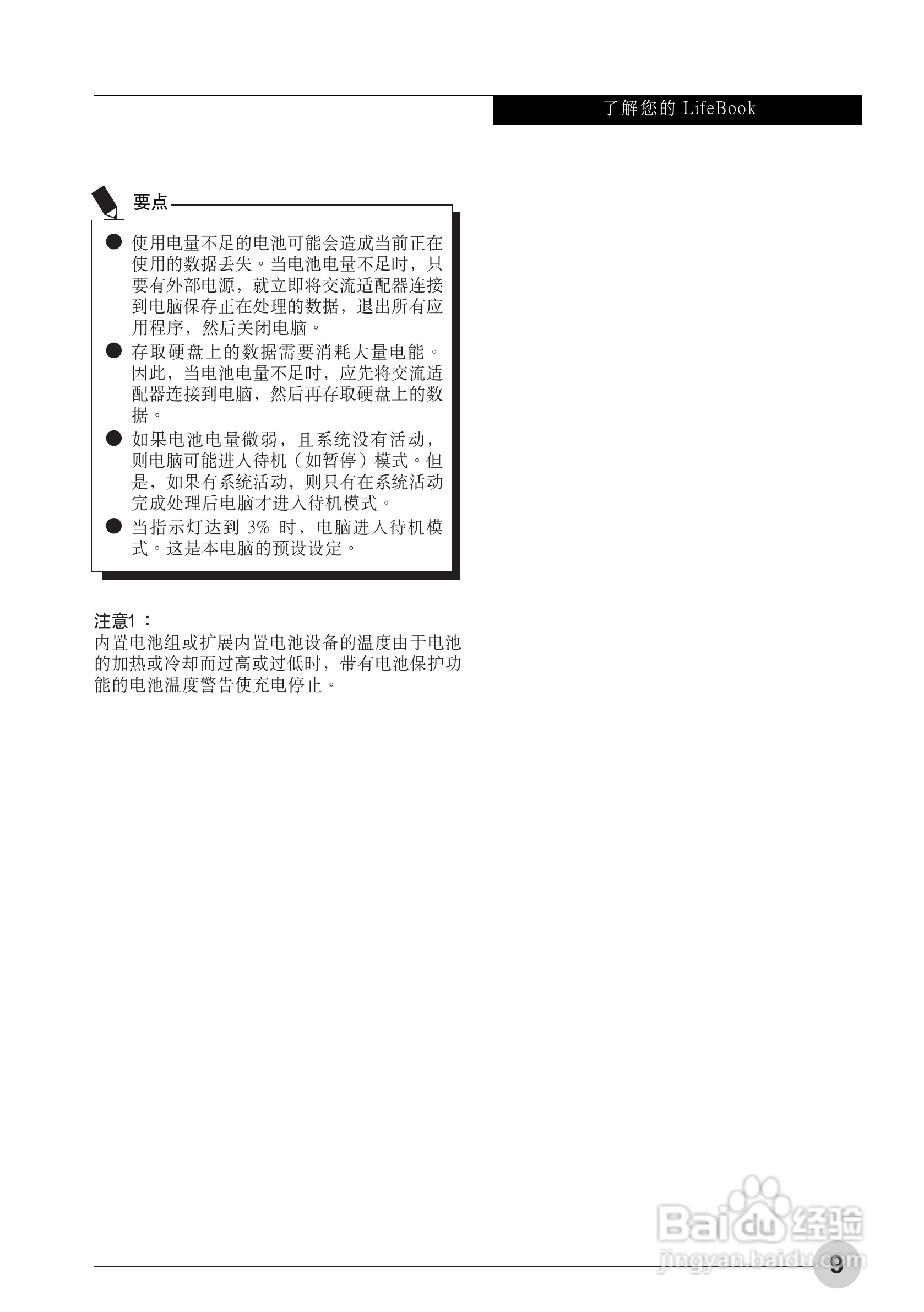 富士通AH531笔记本电脑使用说明书:[2]