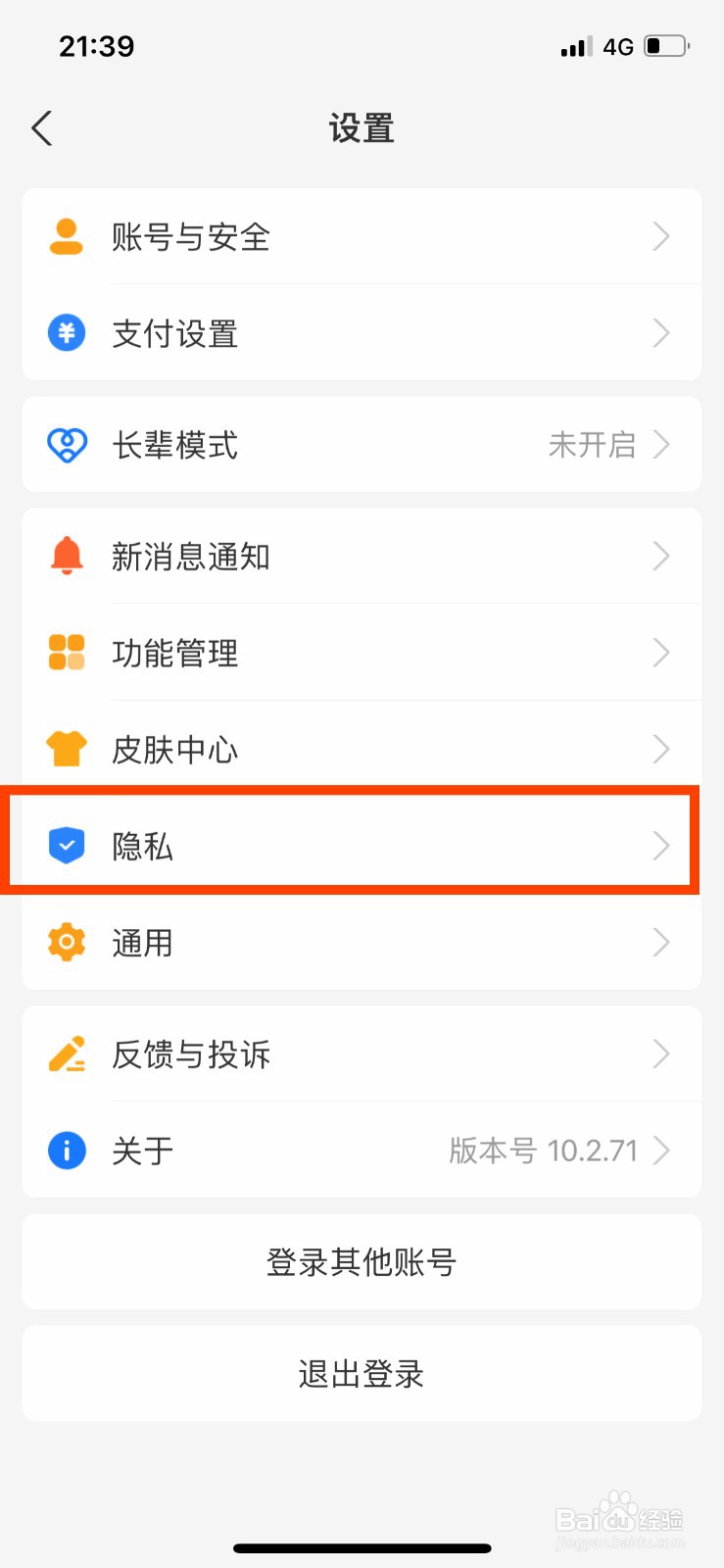 支付宝如何向好友隐藏自己的真实姓名