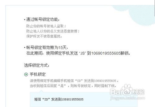 怎样提高新浪微博账号安全?
