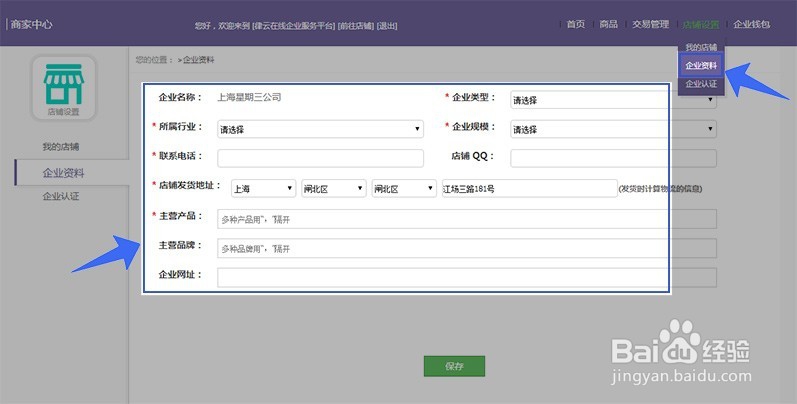 供应商如何入驻