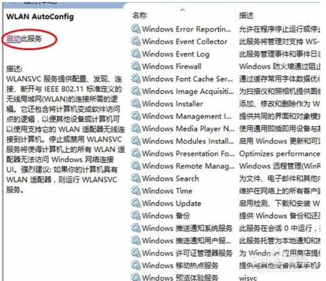 win10电脑右下角出现电脑加红叉怎么办?