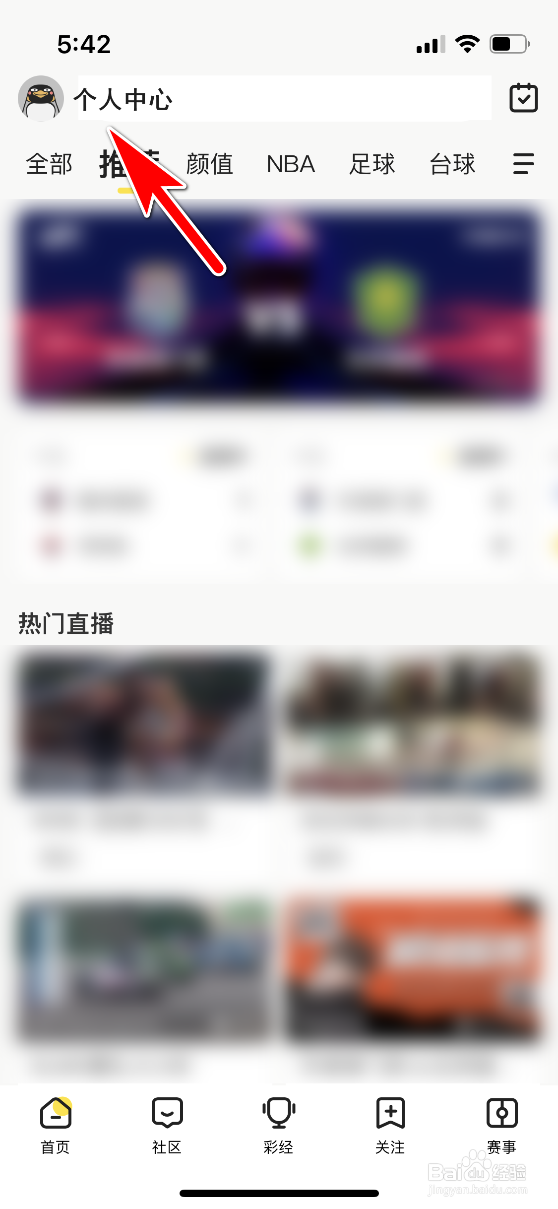 企鹅体育怎么退出登录当前账号