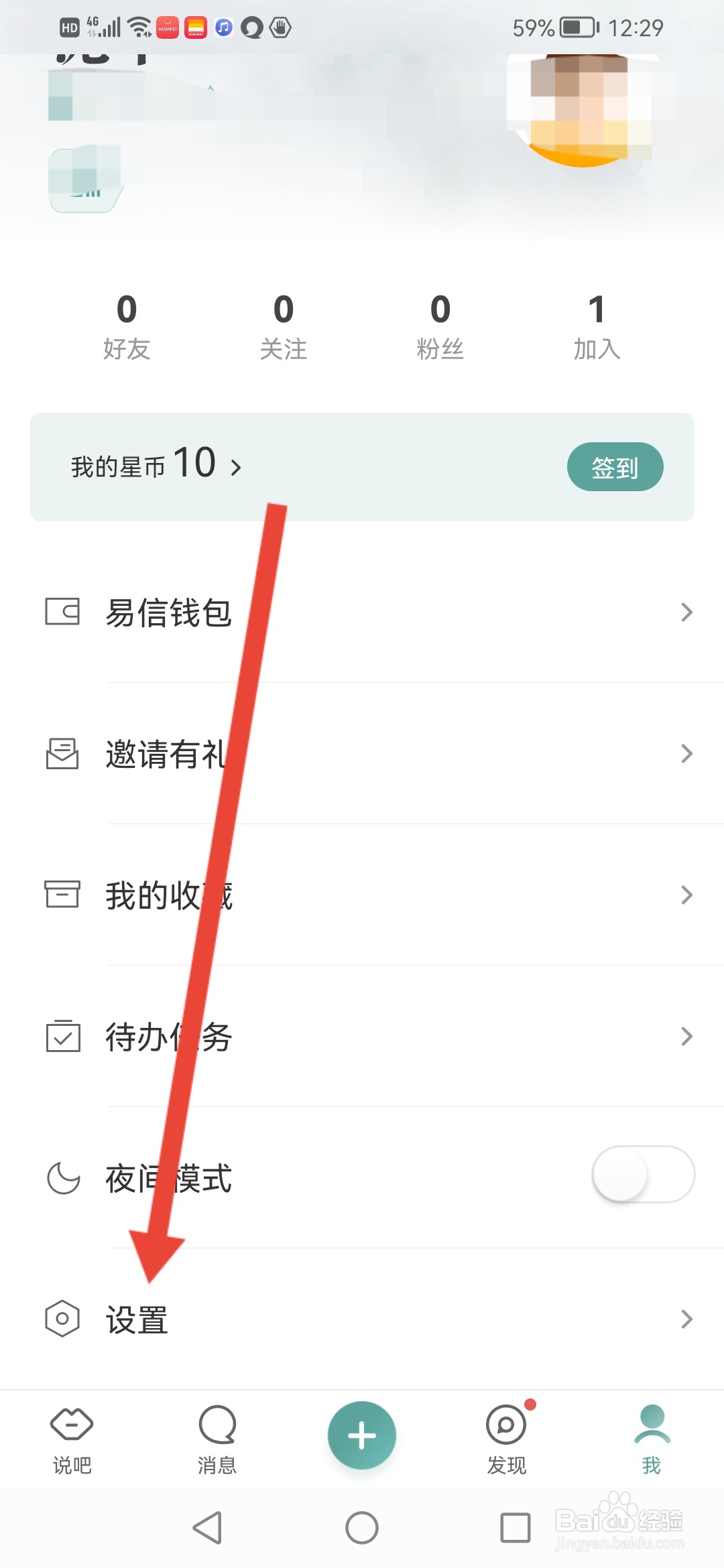 易信怎么开启消息免打扰