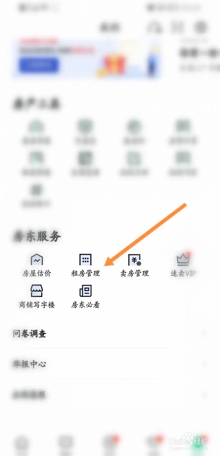 手机安居客APP如何查看短租订单信息