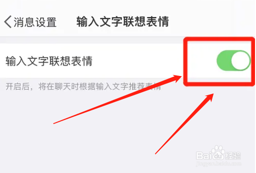 微博app如何设置输入文字联想表情