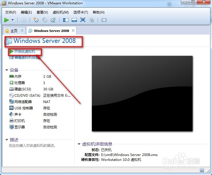 虚拟机vm10中安装windows2008教程