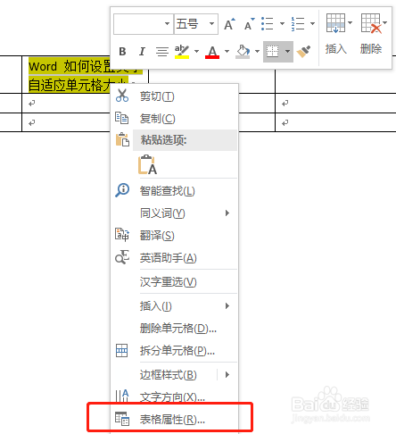 Word如何设置文字自适应单元格大小