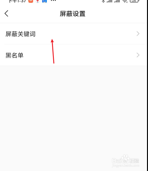 快手如何设置屏蔽关键词