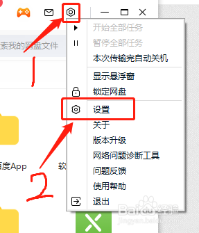 百度网盘怎样更改文件下载的储存位置