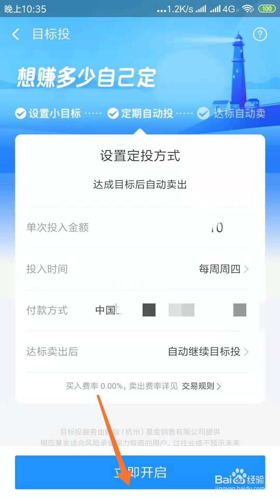 支付宝如何开启目标投