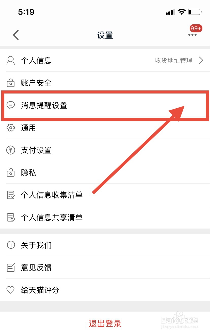 手机天猫的震动提示怎么关闭