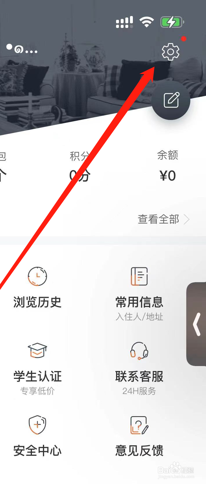 途家民宿App如何查看意见反馈
