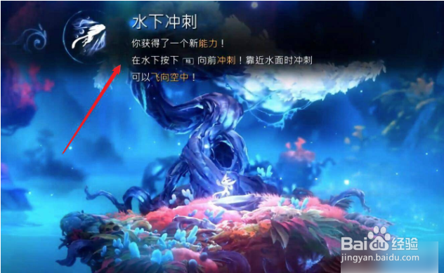 奥日与萤火意志水下冲刺怎么拿