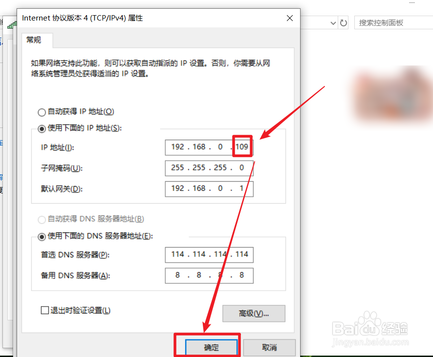 如何修改固定ip