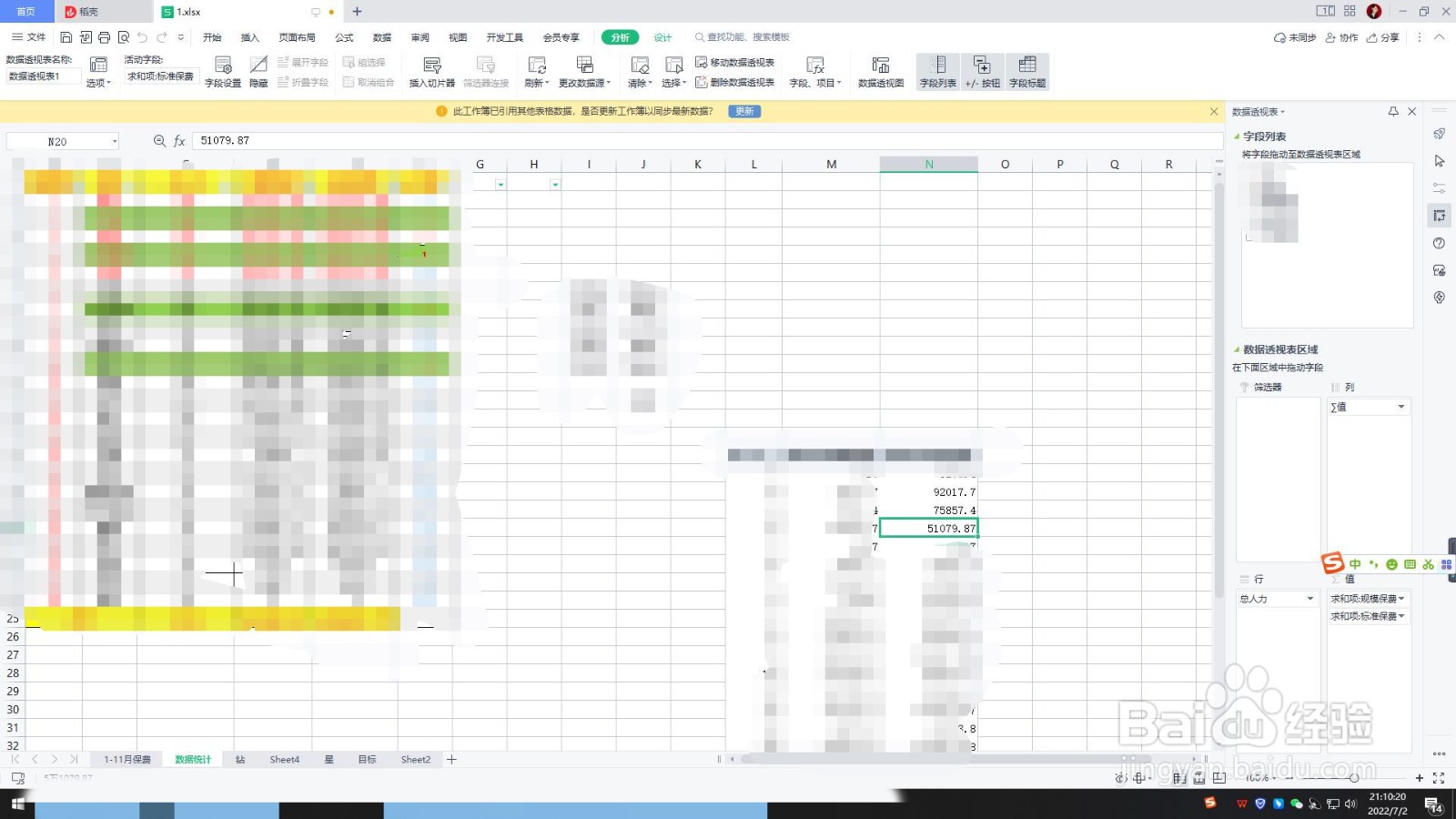 怎么删除数据透视表
