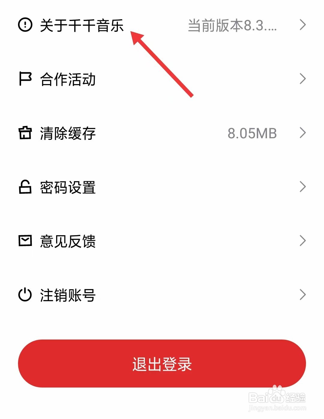 千千音乐app怎么找到关于