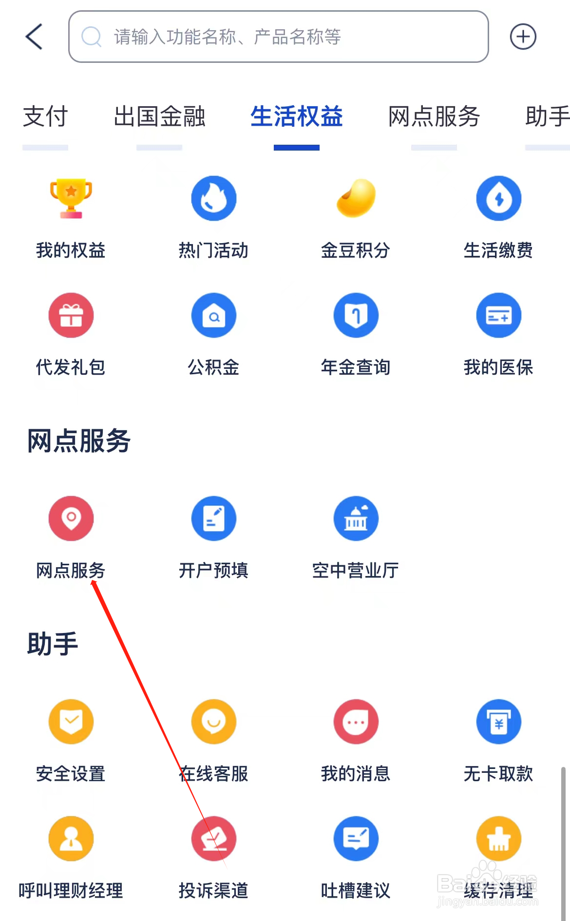 浦发银行如何查看网点服务