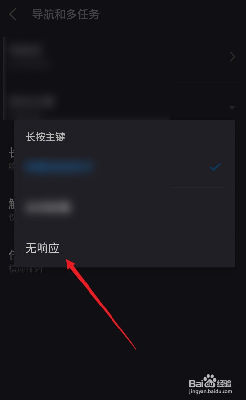 怎么去除魅族手机中长按主键的功能？