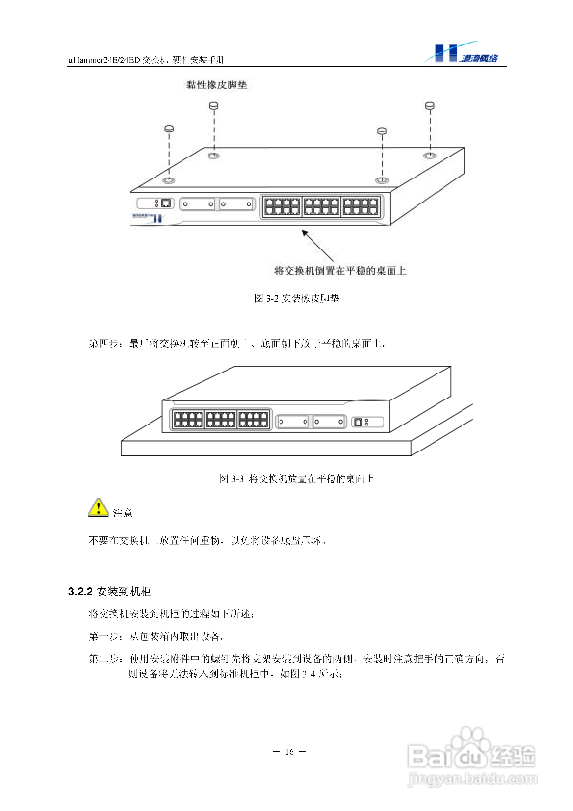 港湾网络交换机Hammer24EED型说明书:[3]