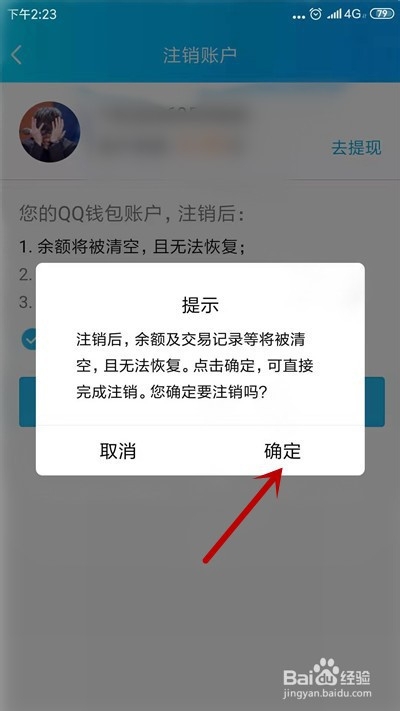 QQ防沉迷怎么修改绑定身份证