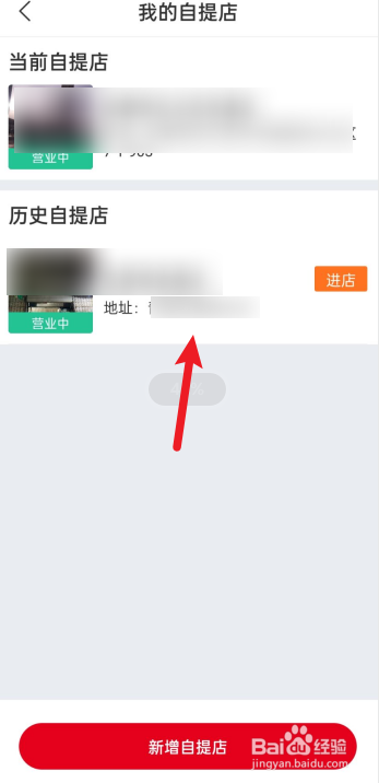 兴盛优选如何更换自提点
