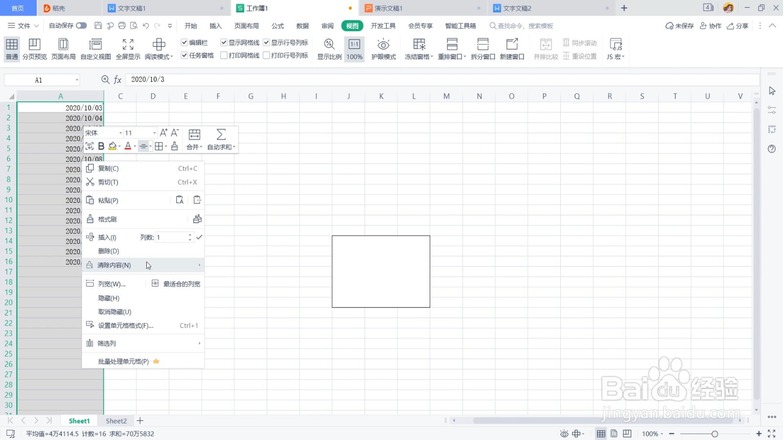 word表格设置列宽和行高