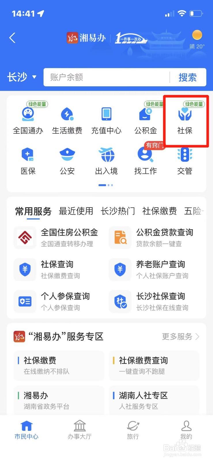 如何在支付宝查询养老账户信息