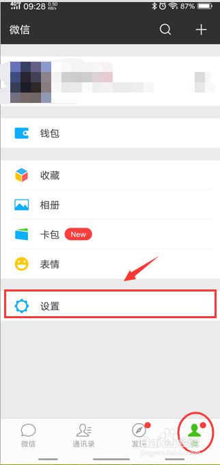 怎样开启微信漂流瓶功能？