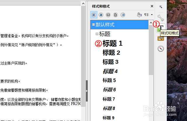 在 LibreOffice Writer 字处理软件中使用样式